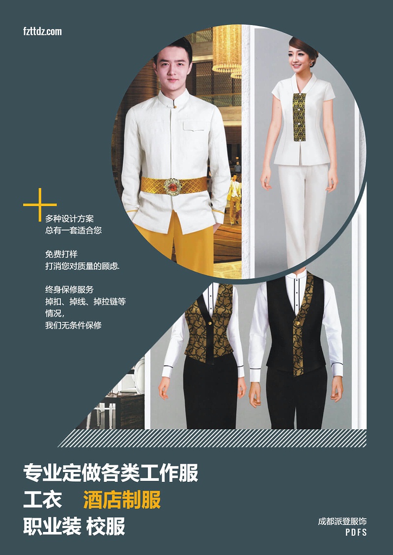 物业服装、物管服装