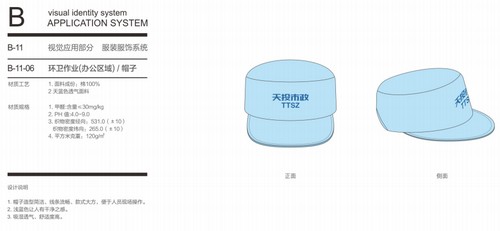 成功中标成都市政设施运营维护有限公司2019年作业人员工作服采购项目