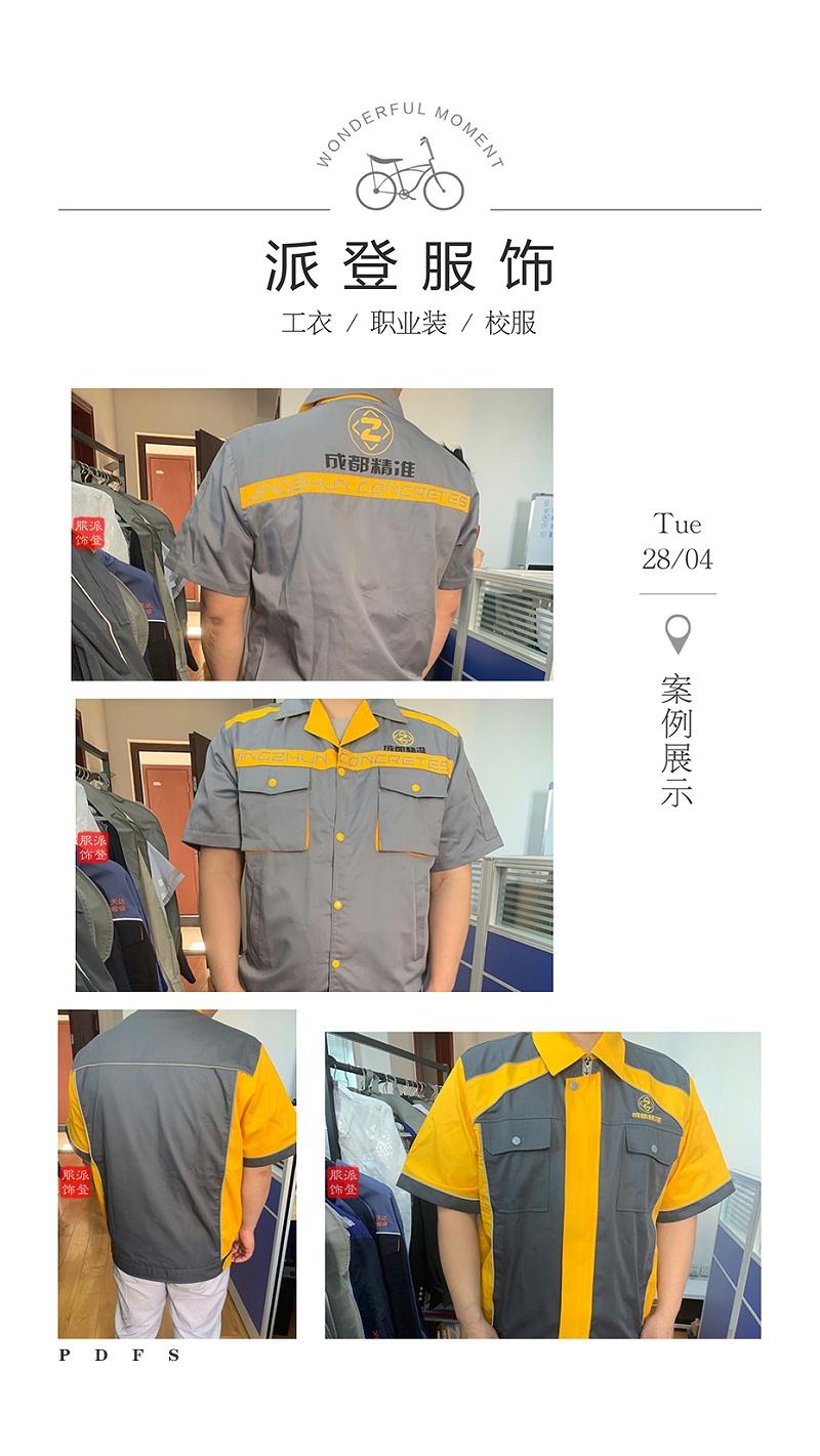 混凝土公司工作服定做方案（混凝土公司款式设计图与成品图）